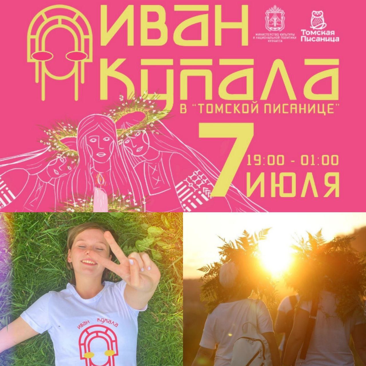 В музее-заповеднике «Томская Писаница» 7 июля пройдёт яркий этнографический праздник «Иван Купала» в современном прочтении В музее-заповеднике «Томская Писаница» 7 июля пройдёт яркий этнографический праздник «Иван Купала» в современном прочтении