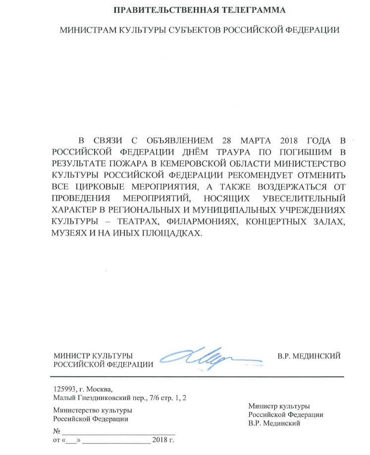 Правительственная телеграмма Правительственная телеграмма