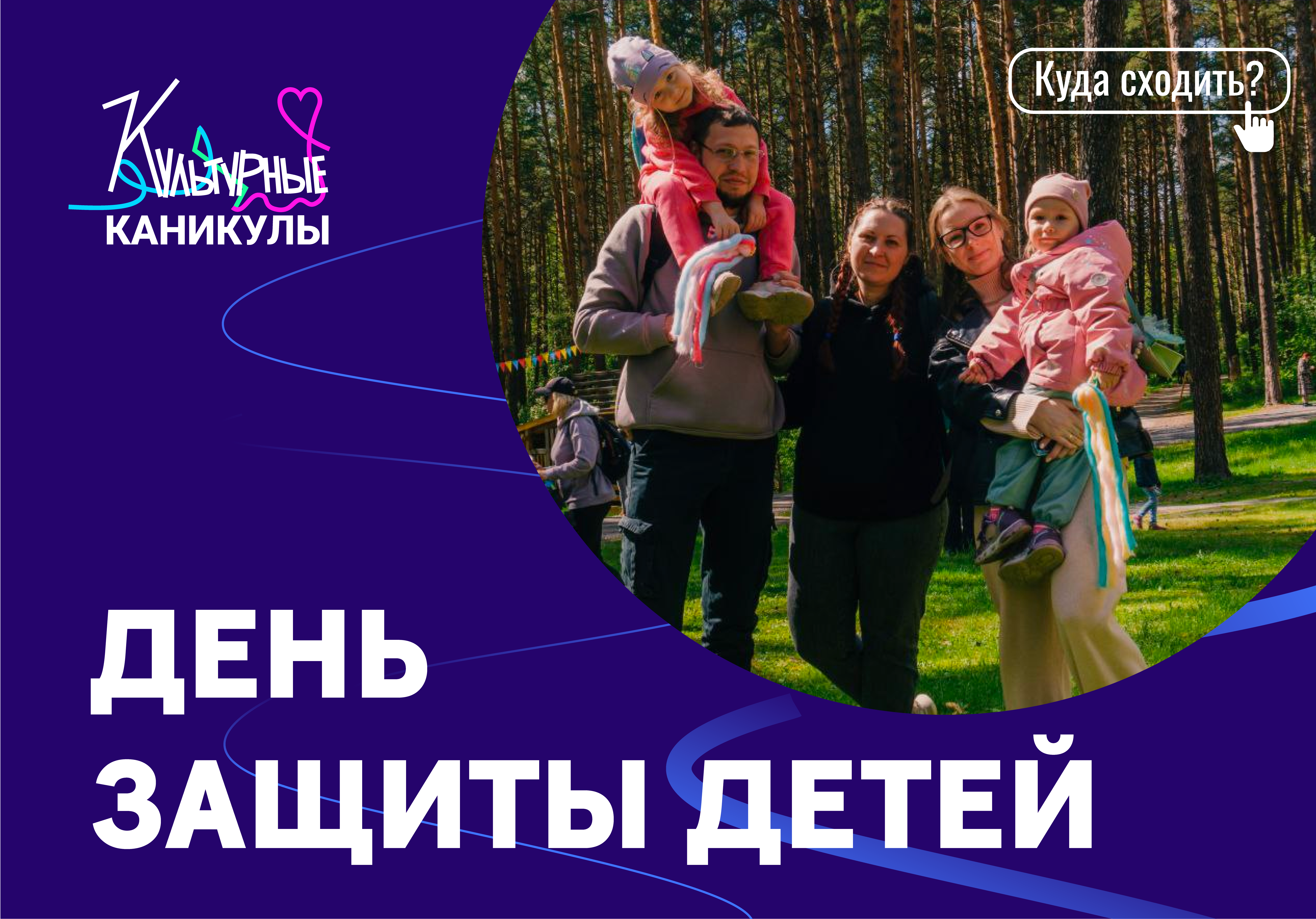 Творческие мастерские, летние арт-пространства, познавательные экскурсии и спектакли: учреждения культуры Кузбасса представили программы на День защиты детей Творческие мастерские, летние арт-пространства, познавательные экскурсии и спектакли: учреждения культуры Кузбасса представили программы на День защиты детей