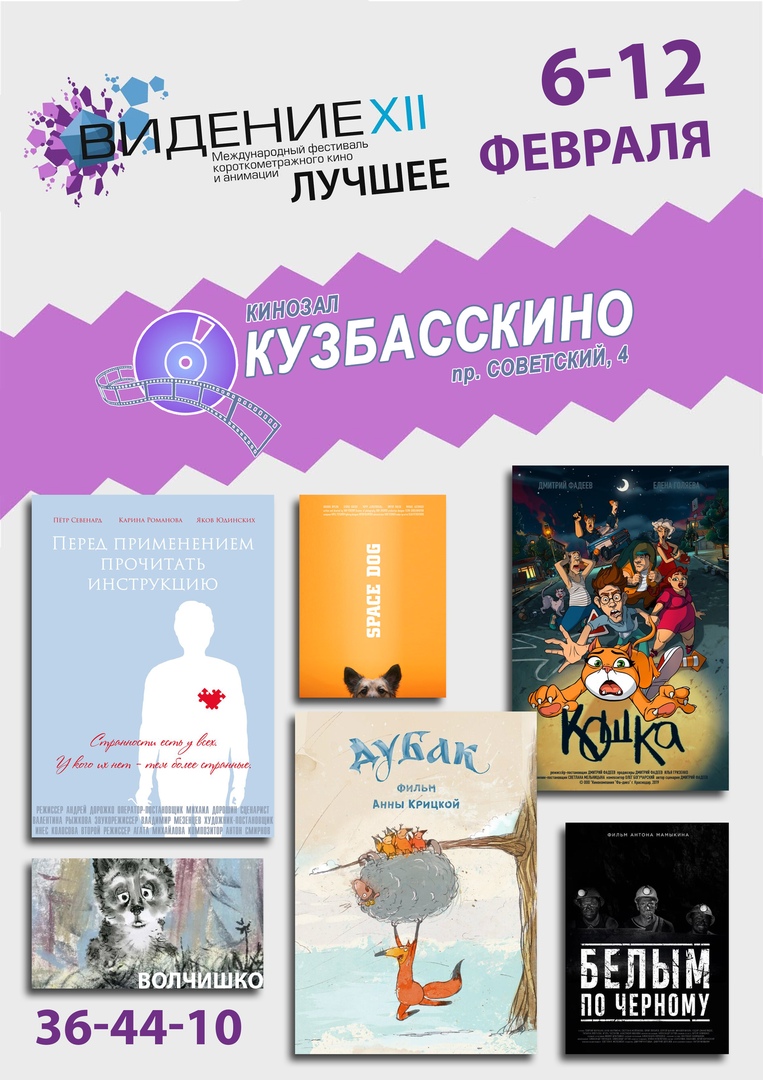 В Кемерове покажут лучшие короткометражные фильмы международного фестиваля «Видение» В Кемерове покажут лучшие короткометражные фильмы международного фестиваля «Видение»