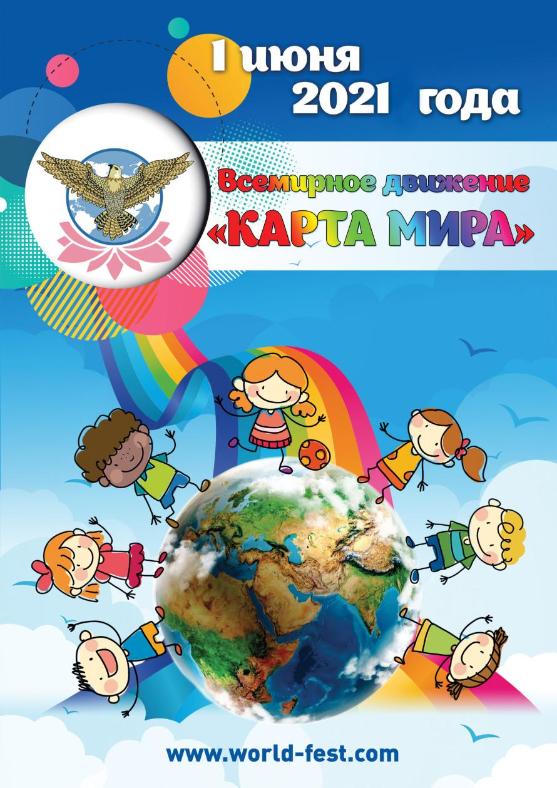 Кузбассовцев приглашают принять участие во Всемирном движении «Карта мира» Кузбассовцев приглашают принять участие во Всемирном движении «Карта мира»