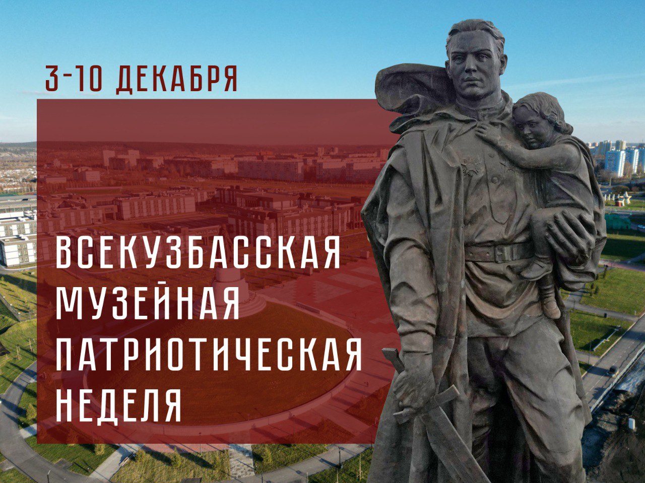 Три сотни мероприятий пройдут во время Всекузбасской музейной патриотической недели Три сотни мероприятий пройдут во время Всекузбасской музейной патриотической недели