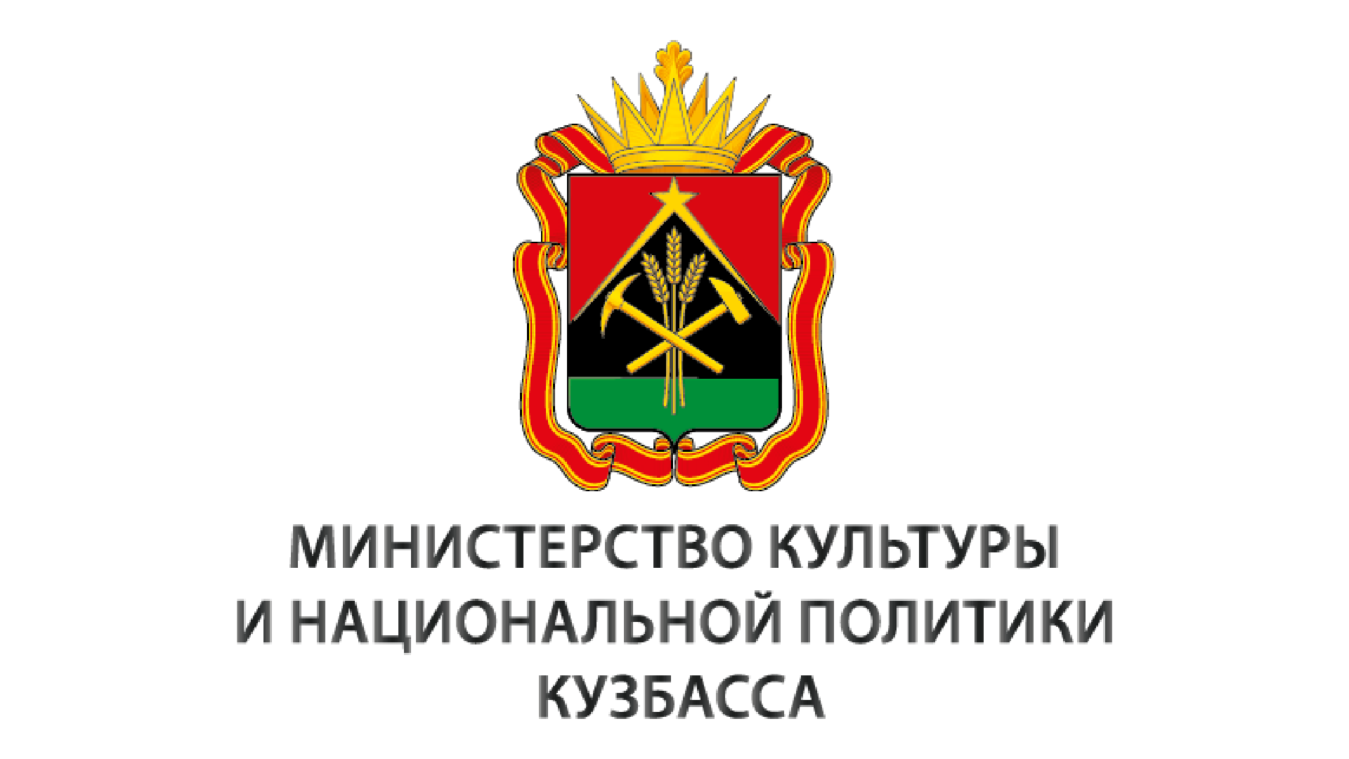 Министерство культуры и национальной политики Кузбасса объявляет о проведении в 2024 году конкурсного отбора на предоставление субсидий некоммерческим организациям, не являющимся государственными (муниципальными) учреждениями, (Конкурс среди СОНКО) в Номи Министерство культуры и национальной политики Кузбасса объявляет о проведении в 2024 году конкурсного отбора на предоставление субсидий некоммерческим организациям, не являющимся государственными (муниципальными) учреждениями, (Конкурс среди СОНКО) в Номи