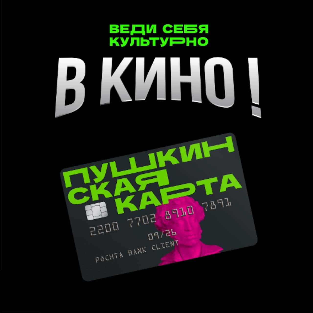 Уже 13 кинотеатров Кузбасса присоединились к программе «Пушкинская карта» Уже 13 кинотеатров Кузбасса присоединились к программе «Пушкинская карта»