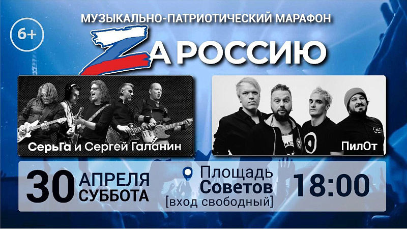 Яркие эмоции и хиты русского рока: кемеровчан приглашают на музыкально-патриотический марафон «ZaРоссию». Вход свободный! Яркие эмоции и хиты русского рока: кемеровчан приглашают на музыкально-патриотический марафон «ZaРоссию». Вход свободный!