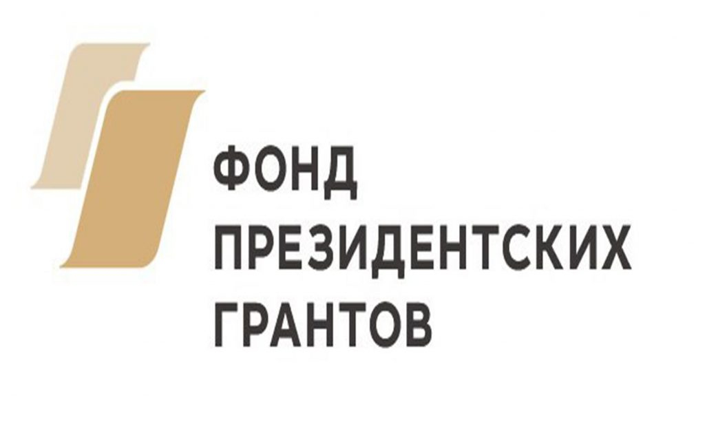Творческая мастерская «АЗ» стал победителем второго конкурса Фонда президентских грантов 2020 года Творческая мастерская «АЗ» стал победителем второго конкурса Фонда президентских грантов 2020 года