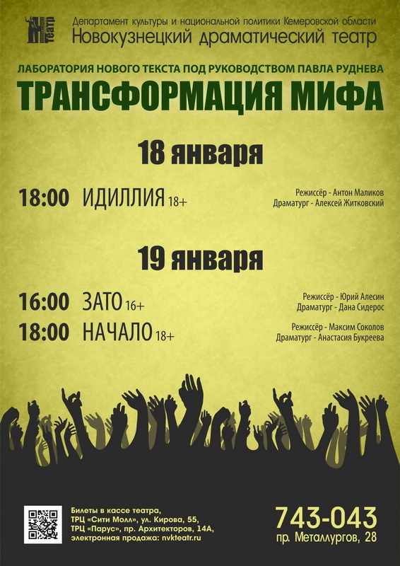 В Новокузнецком драмтеатре проходит театральная лаборатория «Трансформация мифа» В Новокузнецком драмтеатре проходит театральная лаборатория «Трансформация мифа»