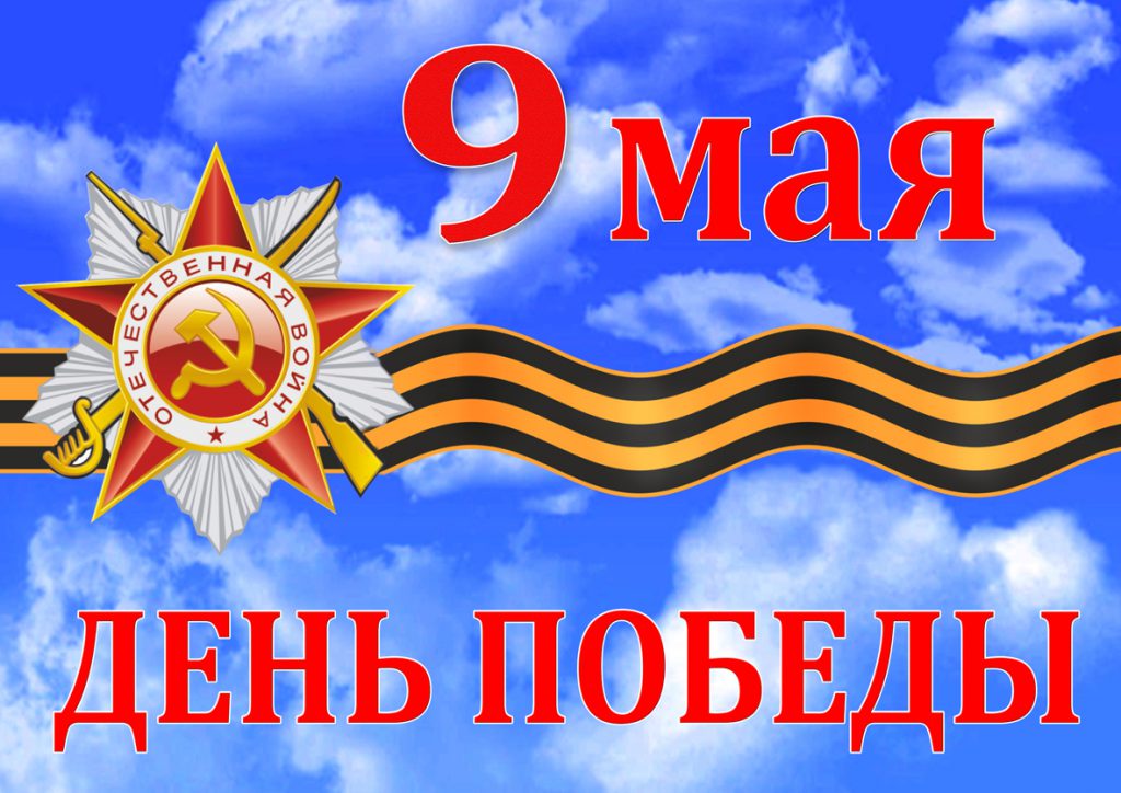 День Победы. Программа мероприятий в Новокузнецке День Победы. Программа мероприятий в Новокузнецке