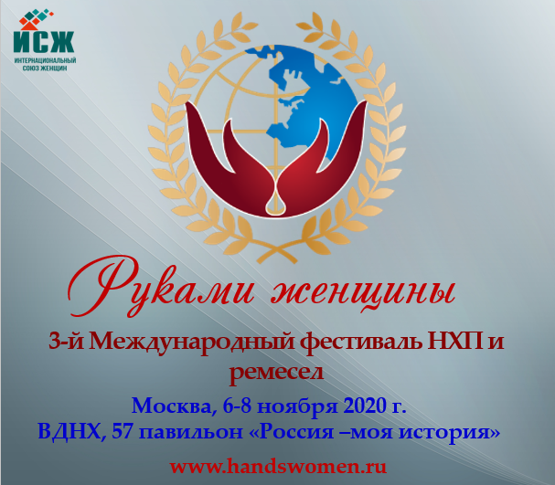 Фестиваль народно художественных промыслов и ремесел «Руками женщины» состоится осенью этого года Фестиваль народно художественных промыслов и ремесел «Руками женщины» состоится осенью этого года